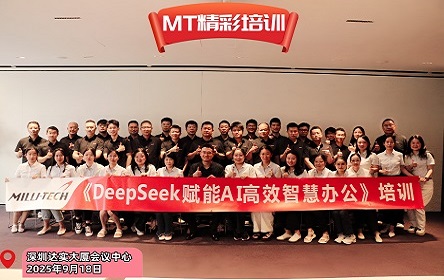 《DeepSeek賦能AI高效智慧辦公》培訓(xùn)