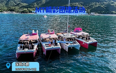 MT精彩團建活動