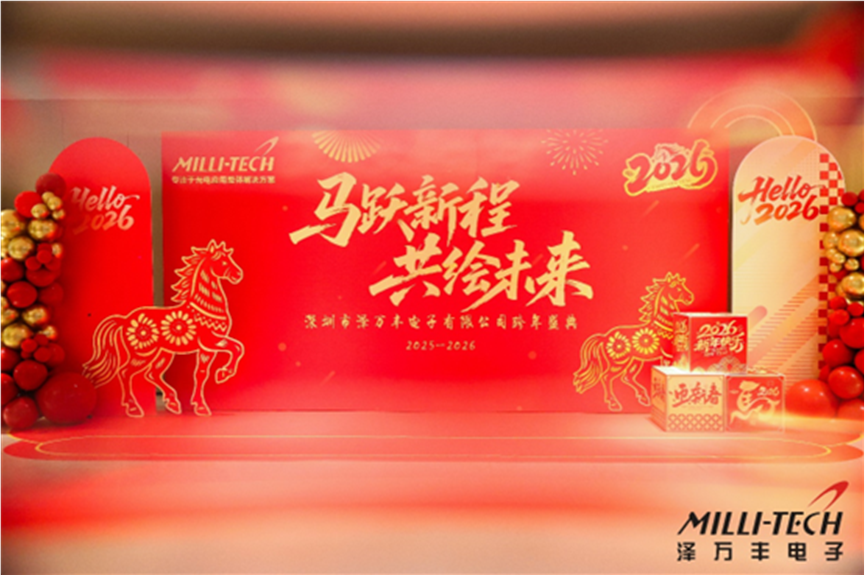 澤萬豐2026年新春年會(huì)圓滿舉行